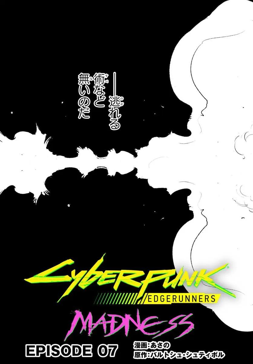 Cyberpunk: Edgerunners - MADNESS Chapter 7.1 5ページ