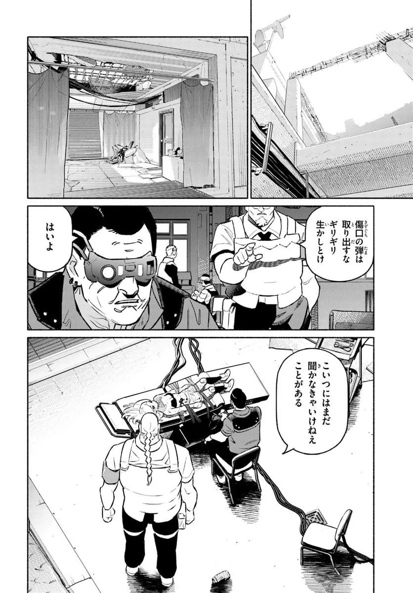 Cyberpunk: Edgerunners - MADNESS Chapter 7.2 1ページ