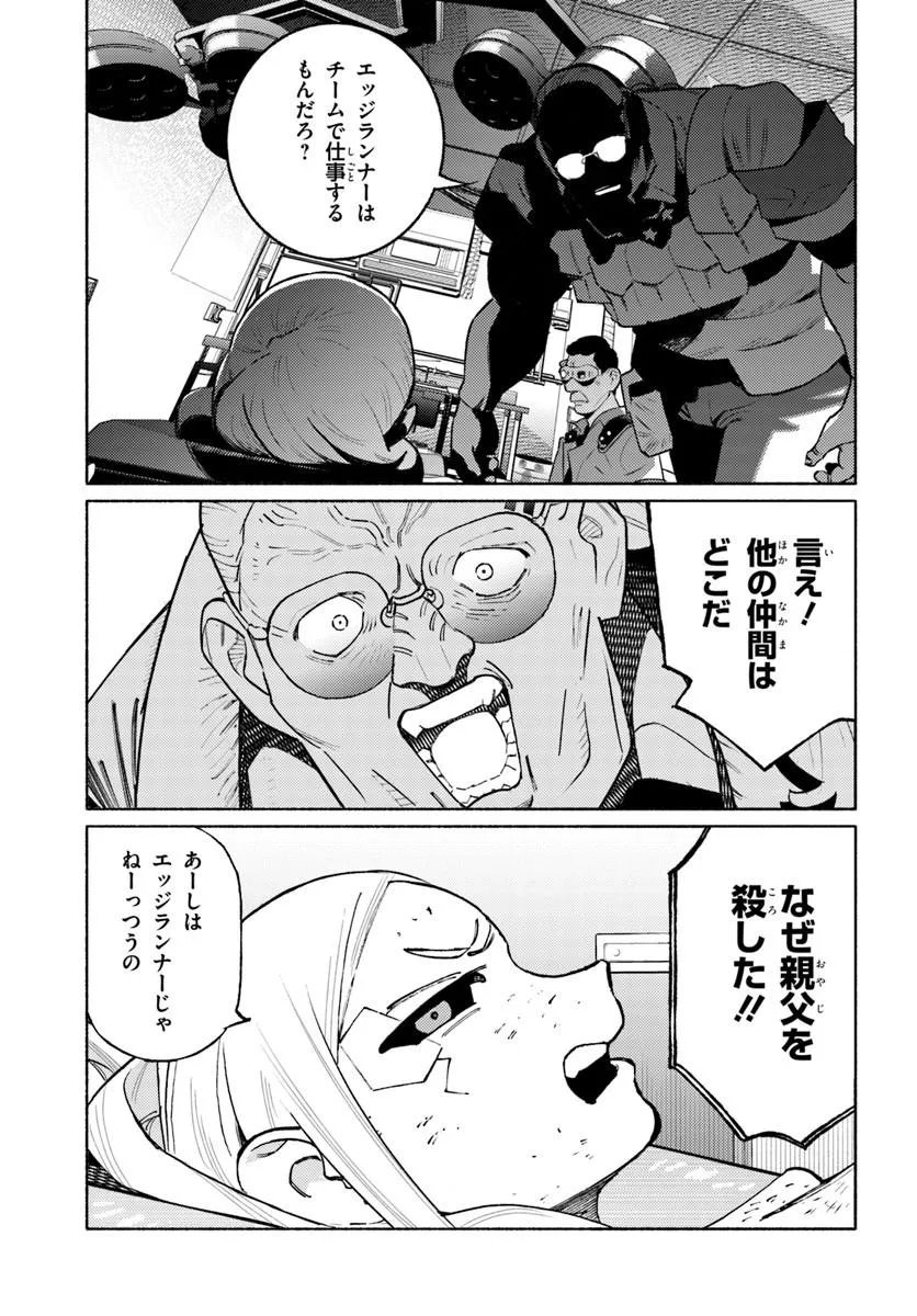 Cyberpunk: Edgerunners - MADNESS Chapter 7.2 2ページ