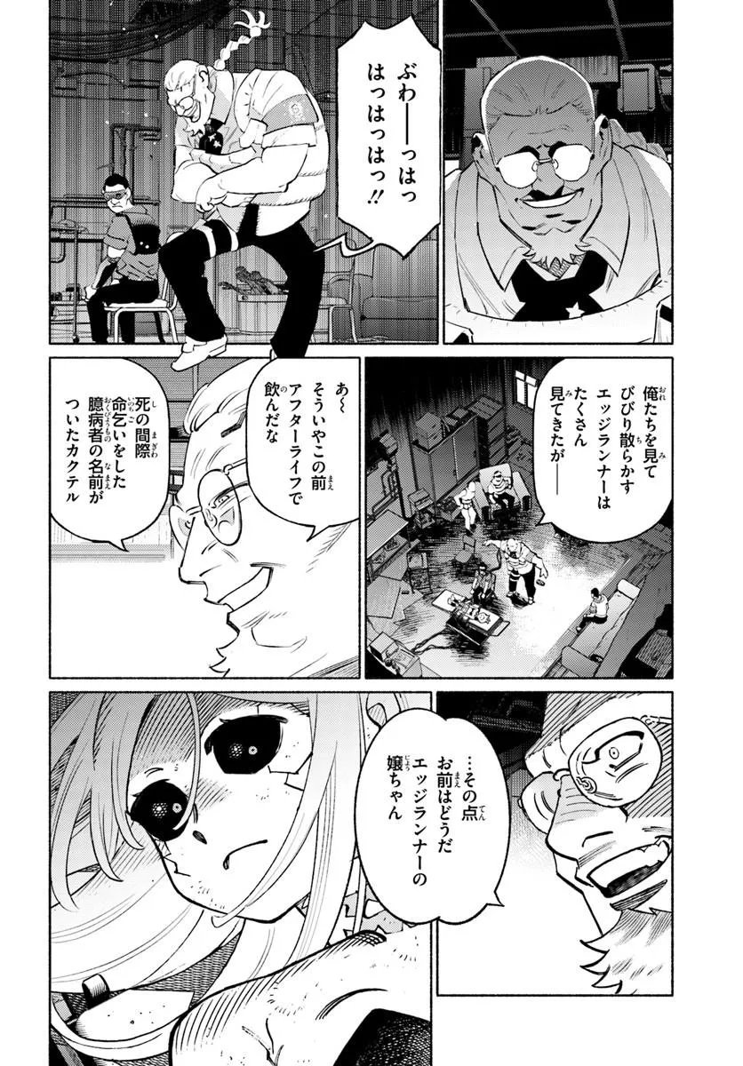 Cyberpunk: Edgerunners - MADNESS Chapter 7.2 3ページ