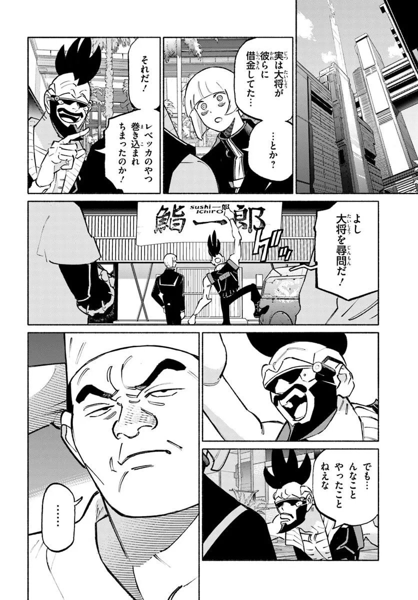 Cyberpunk: Edgerunners - MADNESS Chapter 8.1 2ページ
