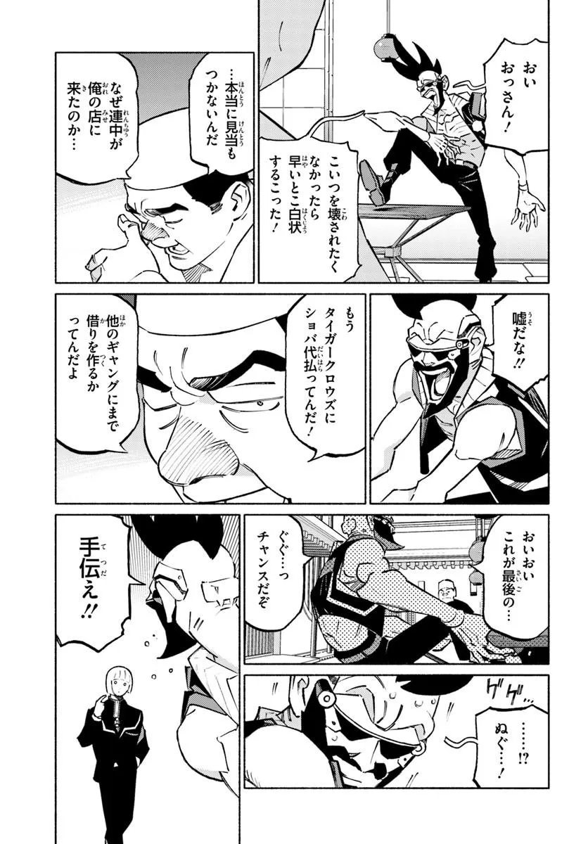 Cyberpunk: Edgerunners - MADNESS Chapter 8.1 13ページ