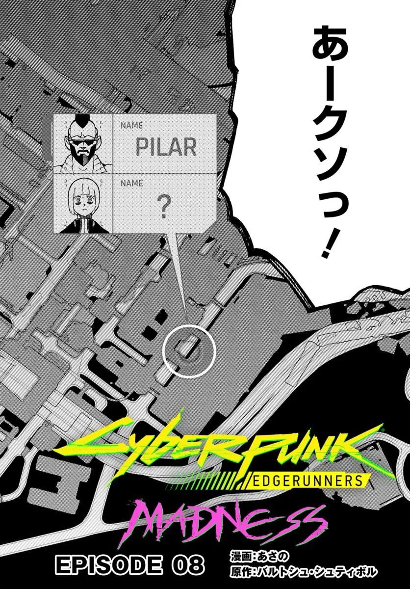 Cyberpunk: Edgerunners - MADNESS Chapter 8.1 6ページ