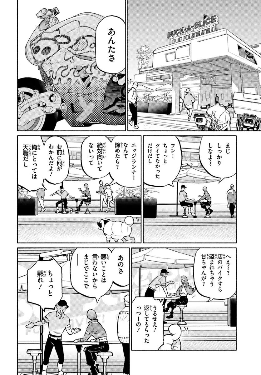 Cyberpunk: Edgerunners - MADNESS Chapter 8.1 10ページ