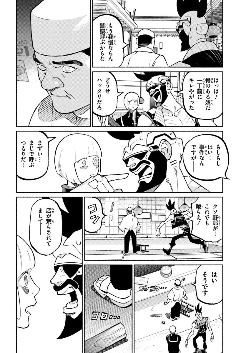Cyberpunk: Edgerunners - MADNESS Chapter 8.2 3ページ