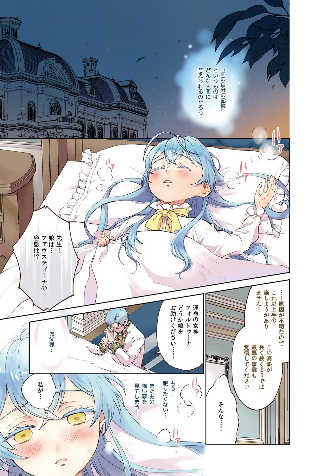Konyaku Haki wo Shita Reijou wa Gaman wo Tomemashita Chapter 1 1ページ