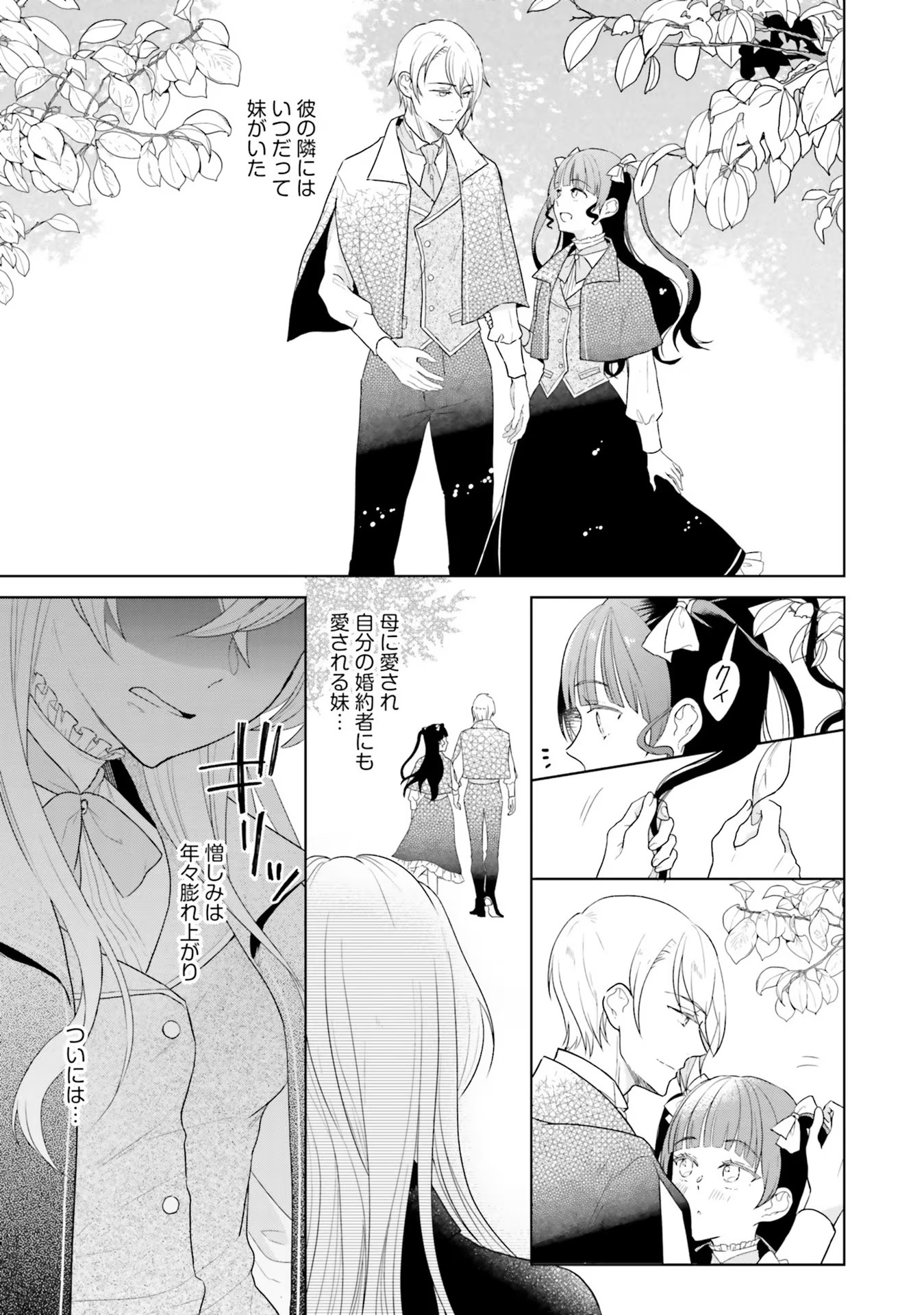 Konyaku Haki wo Shita Reijou wa Gaman wo Tomemashita Chapter 1 11ページ