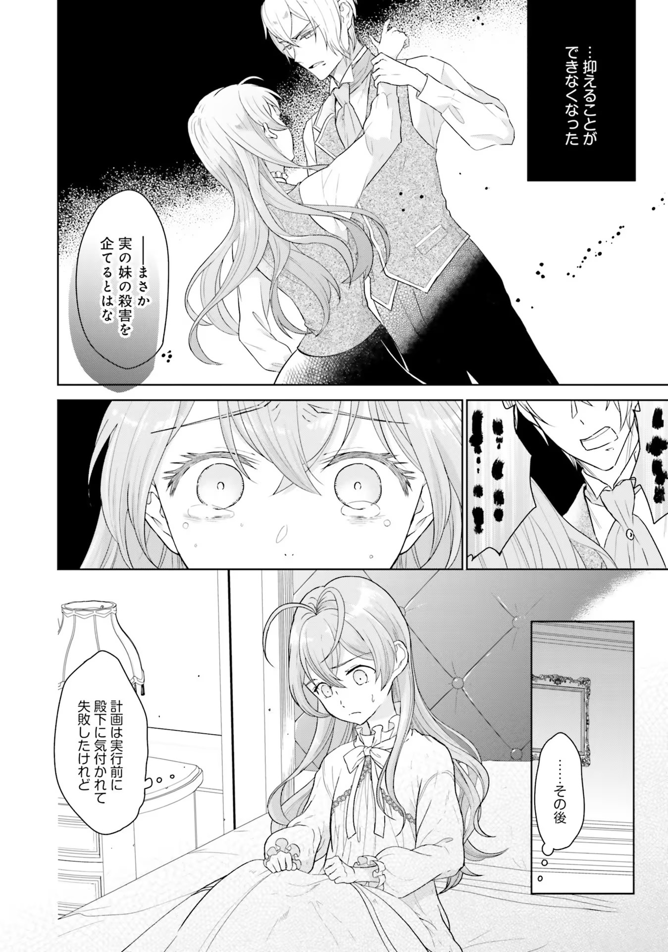 Konyaku Haki wo Shita Reijou wa Gaman wo Tomemashita Chapter 1 12ページ