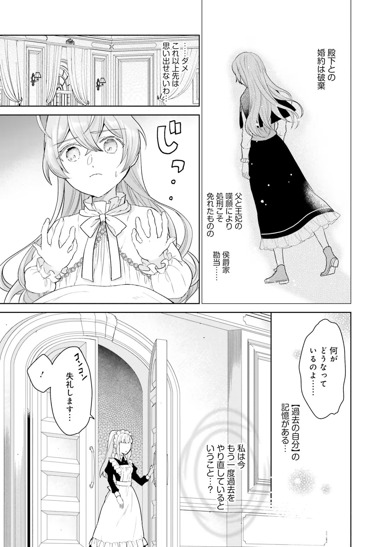 Konyaku Haki wo Shita Reijou wa Gaman wo Tomemashita Chapter 1 13ページ