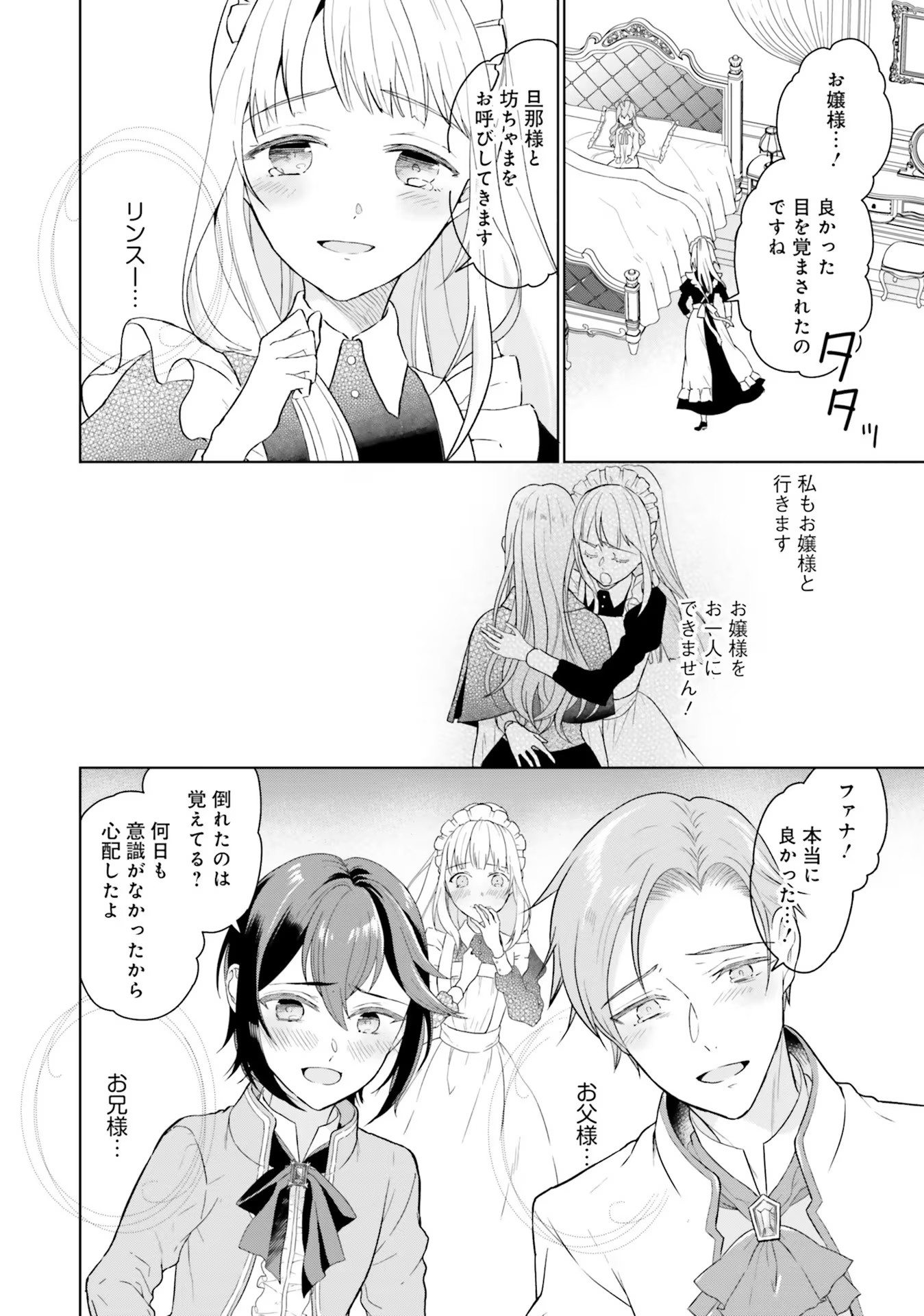 Konyaku Haki wo Shita Reijou wa Gaman wo Tomemashita Chapter 1 14ページ