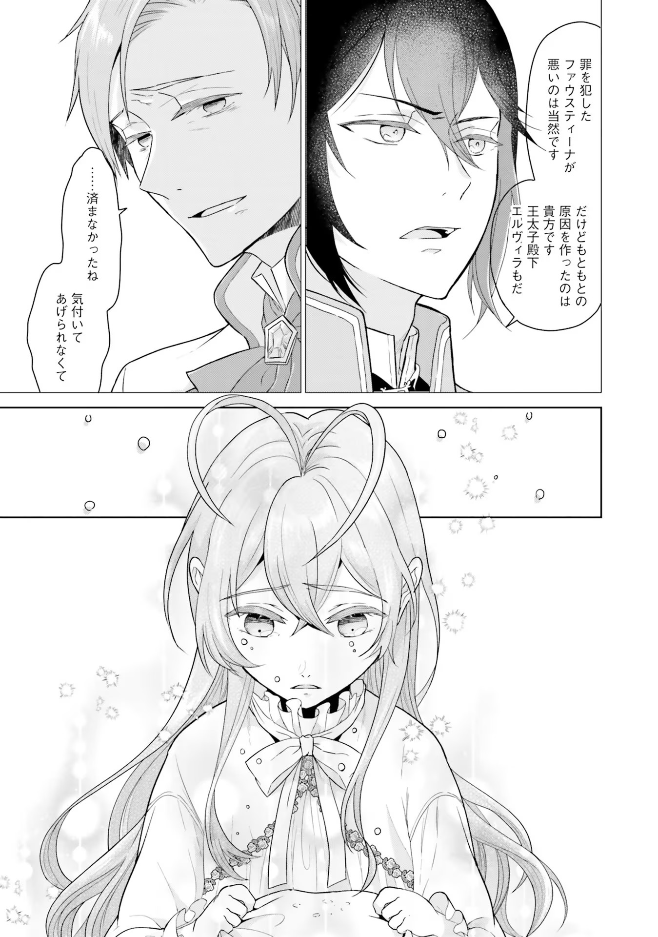 Konyaku Haki wo Shita Reijou wa Gaman wo Tomemashita Chapter 1 15ページ