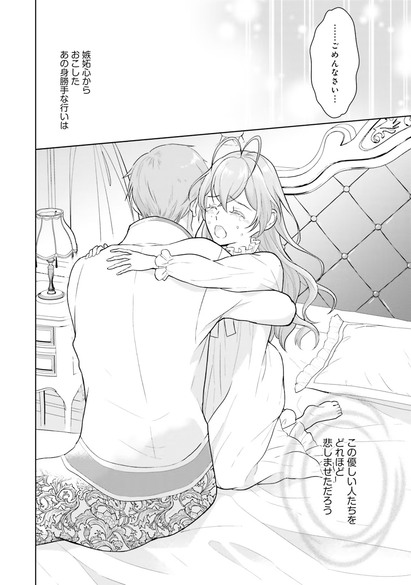 Konyaku Haki wo Shita Reijou wa Gaman wo Tomemashita Chapter 1 16ページ
