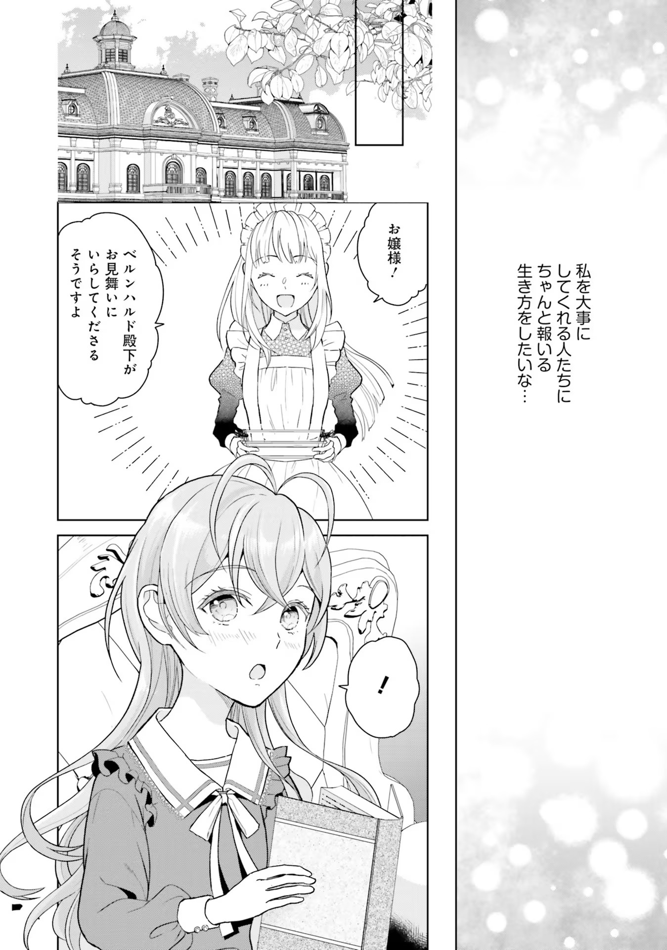 Konyaku Haki wo Shita Reijou wa Gaman wo Tomemashita Chapter 1 18ページ