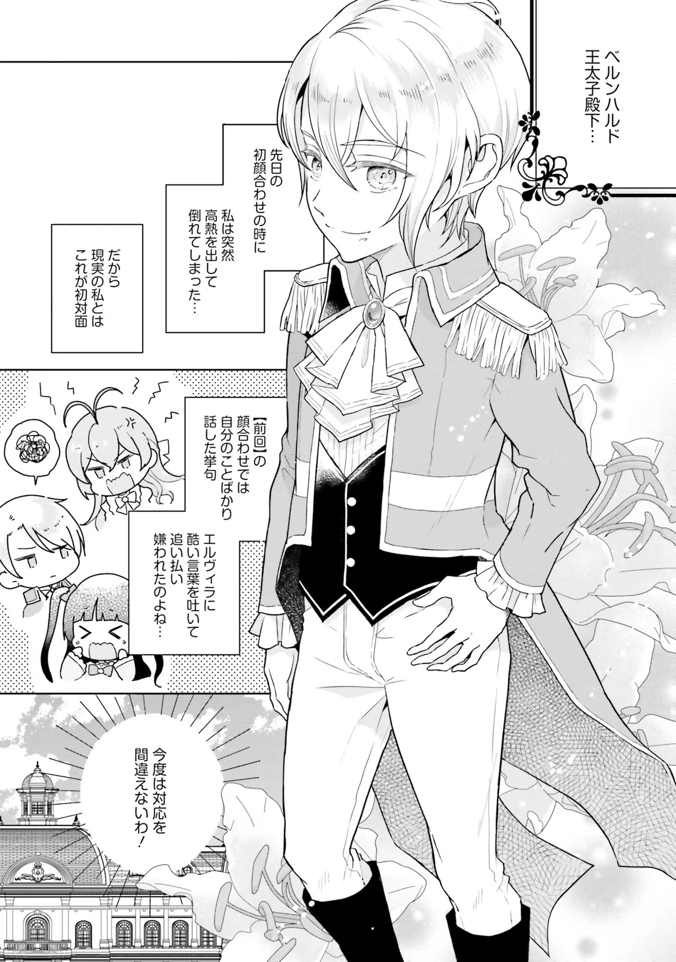 Konyaku Haki wo Shita Reijou wa Gaman wo Tomemashita Chapter 1 19ページ