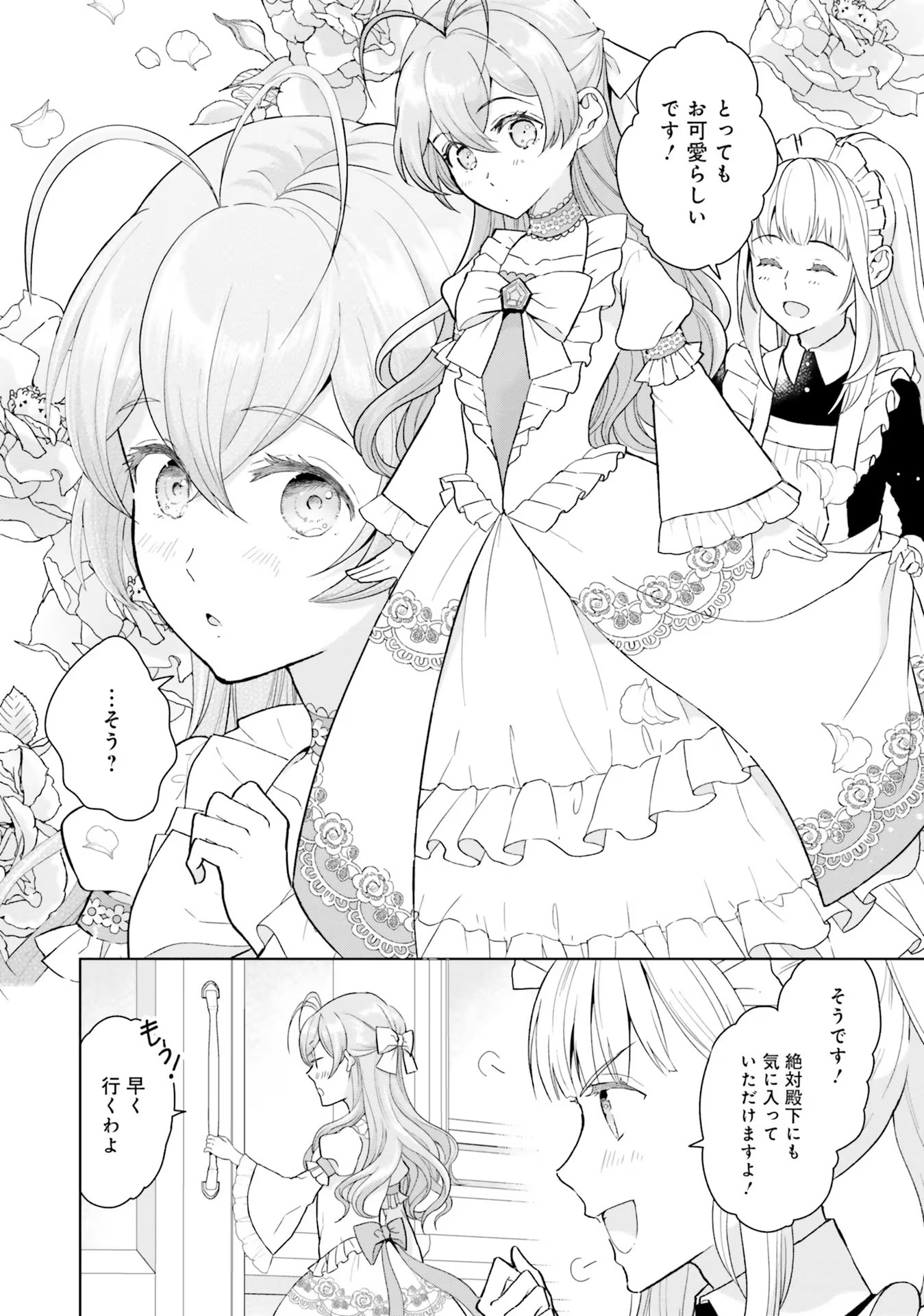 Konyaku Haki wo Shita Reijou wa Gaman wo Tomemashita Chapter 1 20ページ