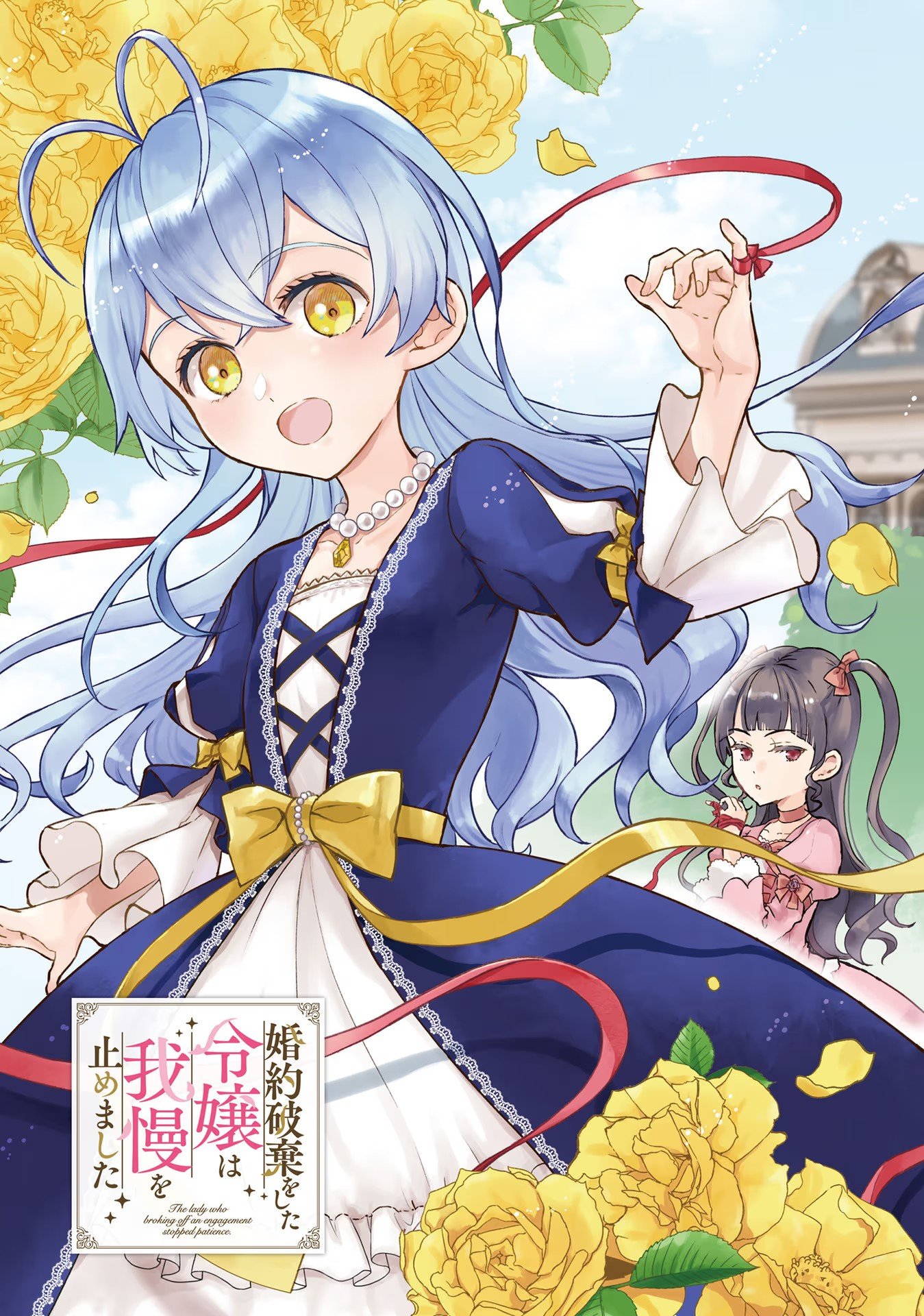 Konyaku Haki wo Shita Reijou wa Gaman wo Tomemashita Chapter 1 3ページ