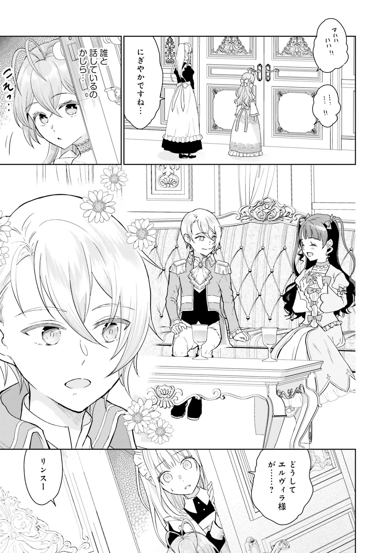 Konyaku Haki wo Shita Reijou wa Gaman wo Tomemashita Chapter 1 21ページ