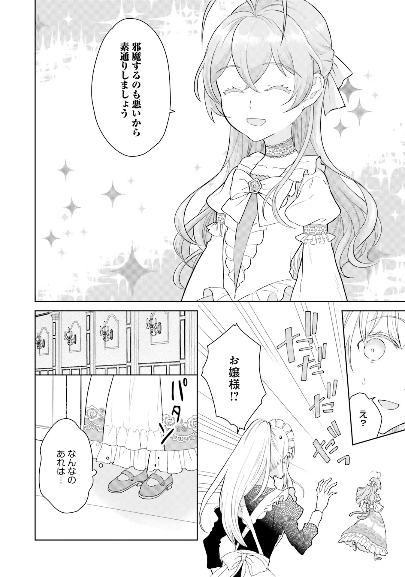 Konyaku Haki wo Shita Reijou wa Gaman wo Tomemashita Chapter 1 22ページ