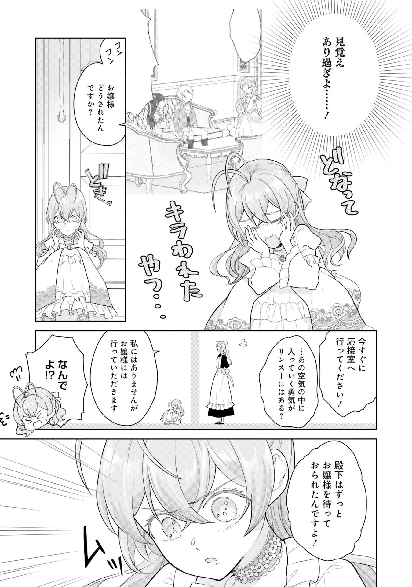 Konyaku Haki wo Shita Reijou wa Gaman wo Tomemashita Chapter 1 23ページ