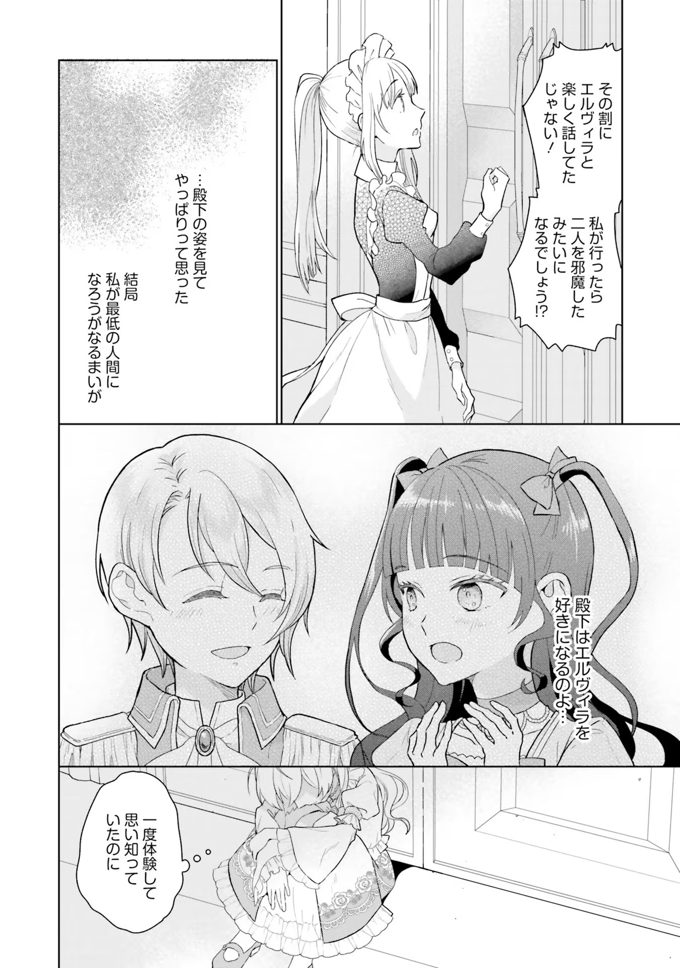 Konyaku Haki wo Shita Reijou wa Gaman wo Tomemashita Chapter 1 24ページ