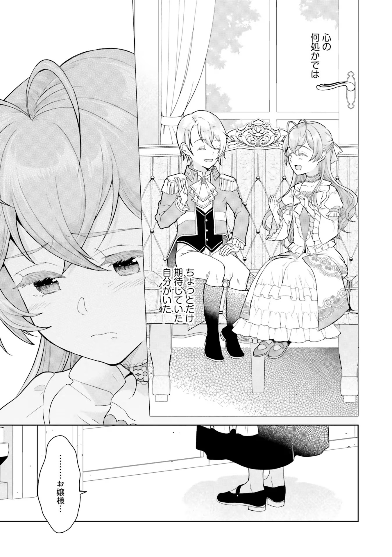 Konyaku Haki wo Shita Reijou wa Gaman wo Tomemashita Chapter 1 25ページ