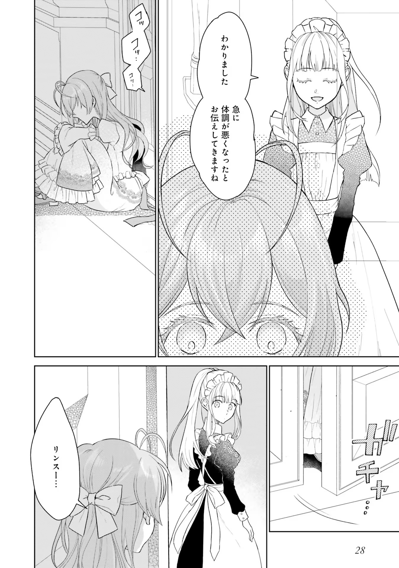 Konyaku Haki wo Shita Reijou wa Gaman wo Tomemashita Chapter 1 26ページ