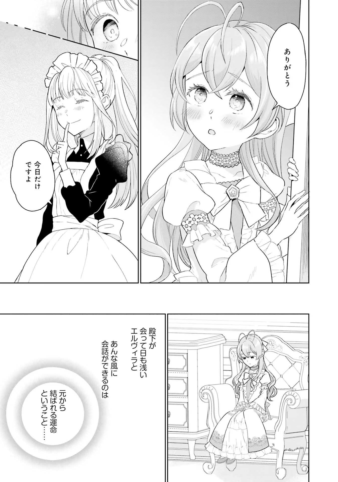 Konyaku Haki wo Shita Reijou wa Gaman wo Tomemashita Chapter 1 27ページ