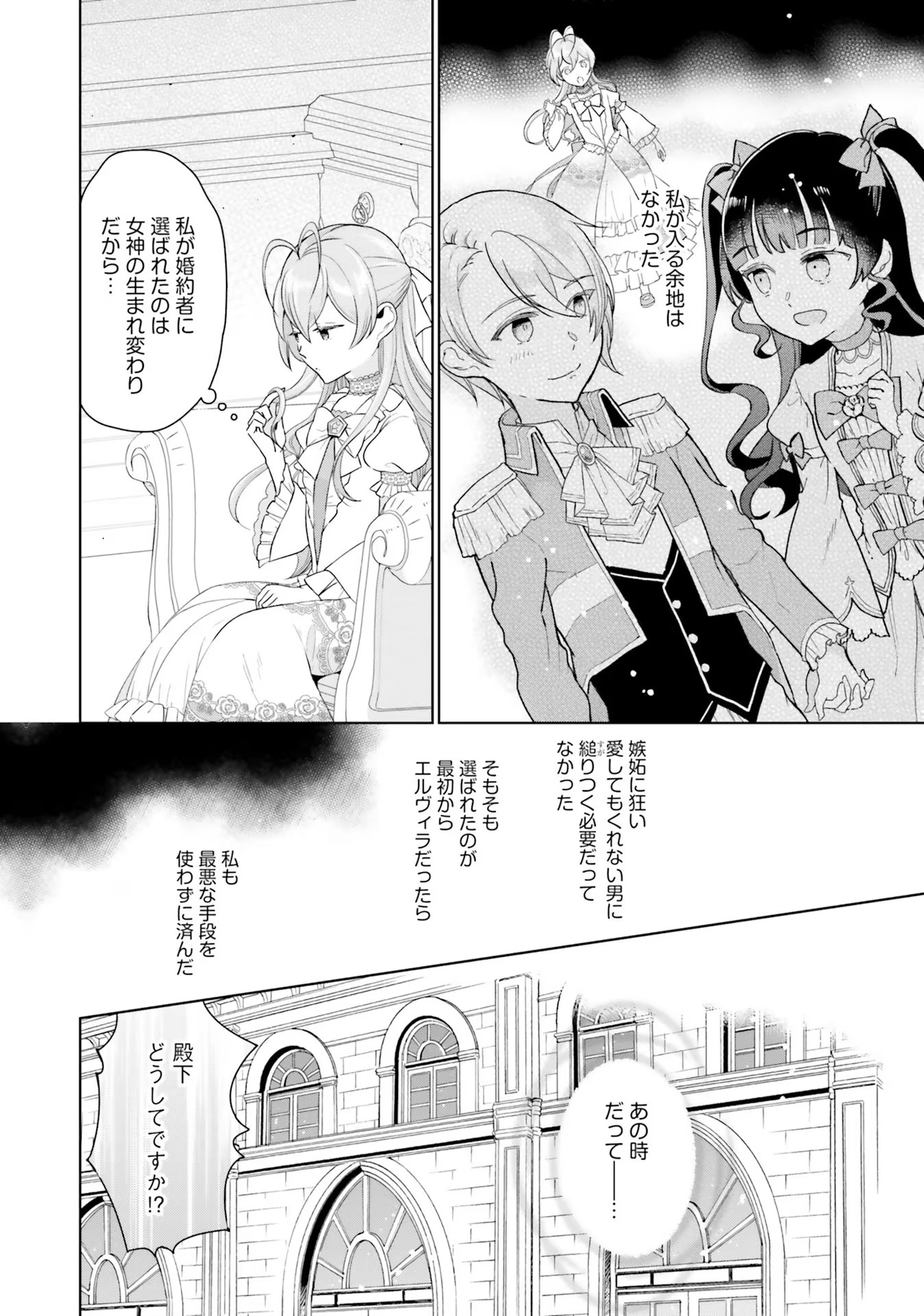 Konyaku Haki wo Shita Reijou wa Gaman wo Tomemashita Chapter 1 28ページ