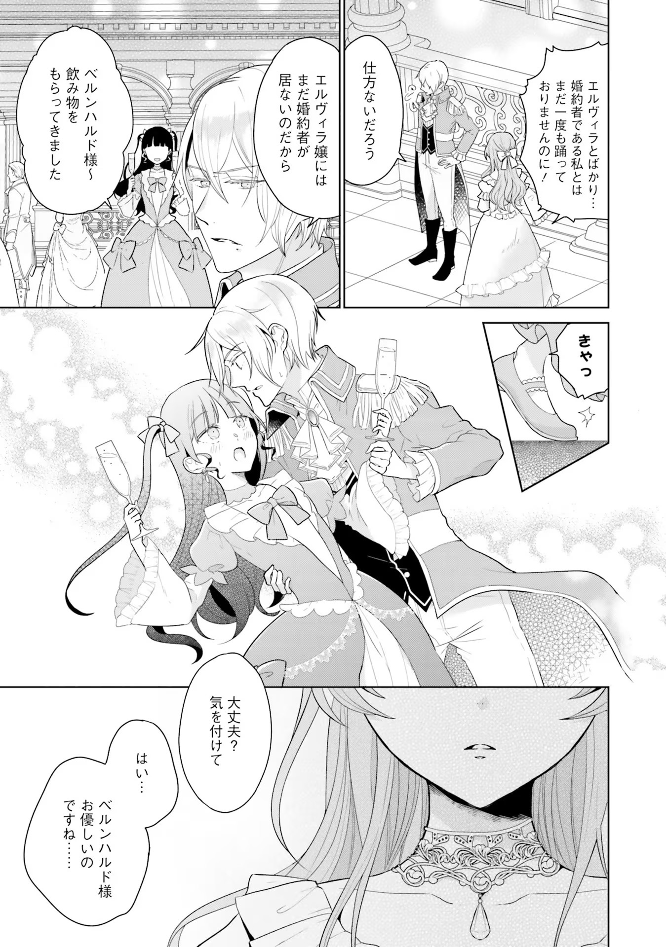 Konyaku Haki wo Shita Reijou wa Gaman wo Tomemashita Chapter 1 29ページ