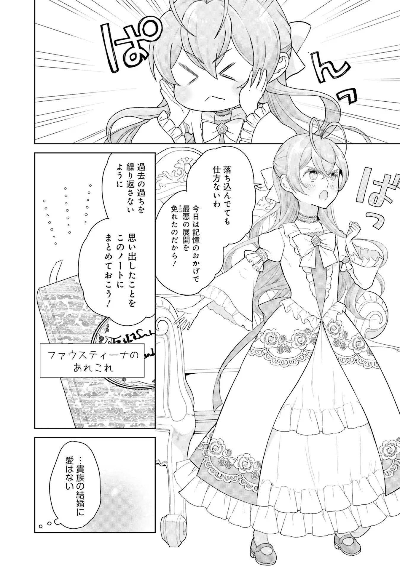 Konyaku Haki wo Shita Reijou wa Gaman wo Tomemashita Chapter 1 30ページ