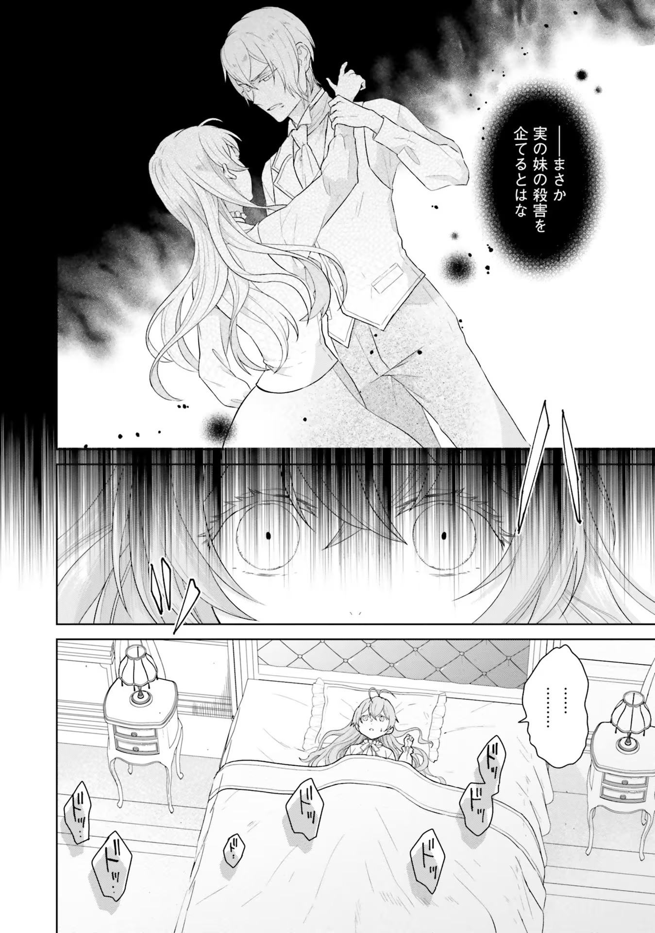 Konyaku Haki wo Shita Reijou wa Gaman wo Tomemashita Chapter 1 4ページ
