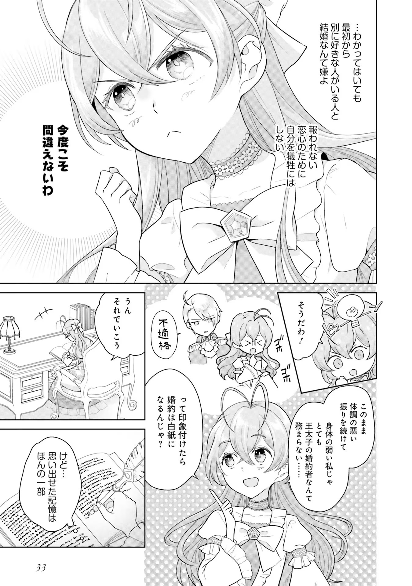 Konyaku Haki wo Shita Reijou wa Gaman wo Tomemashita Chapter 1 31ページ