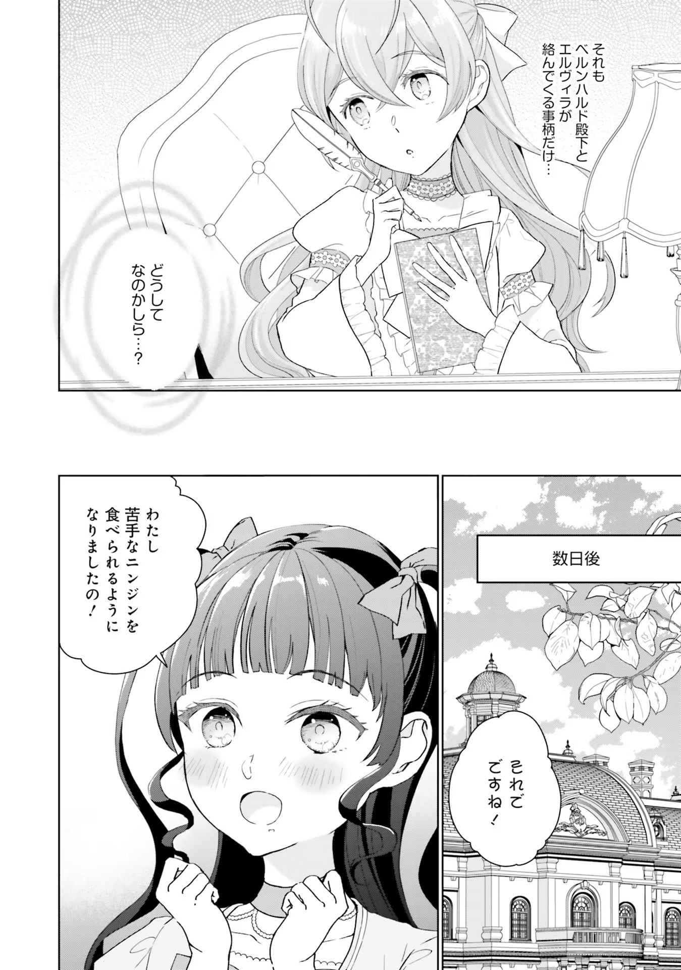 Konyaku Haki wo Shita Reijou wa Gaman wo Tomemashita Chapter 1 32ページ
