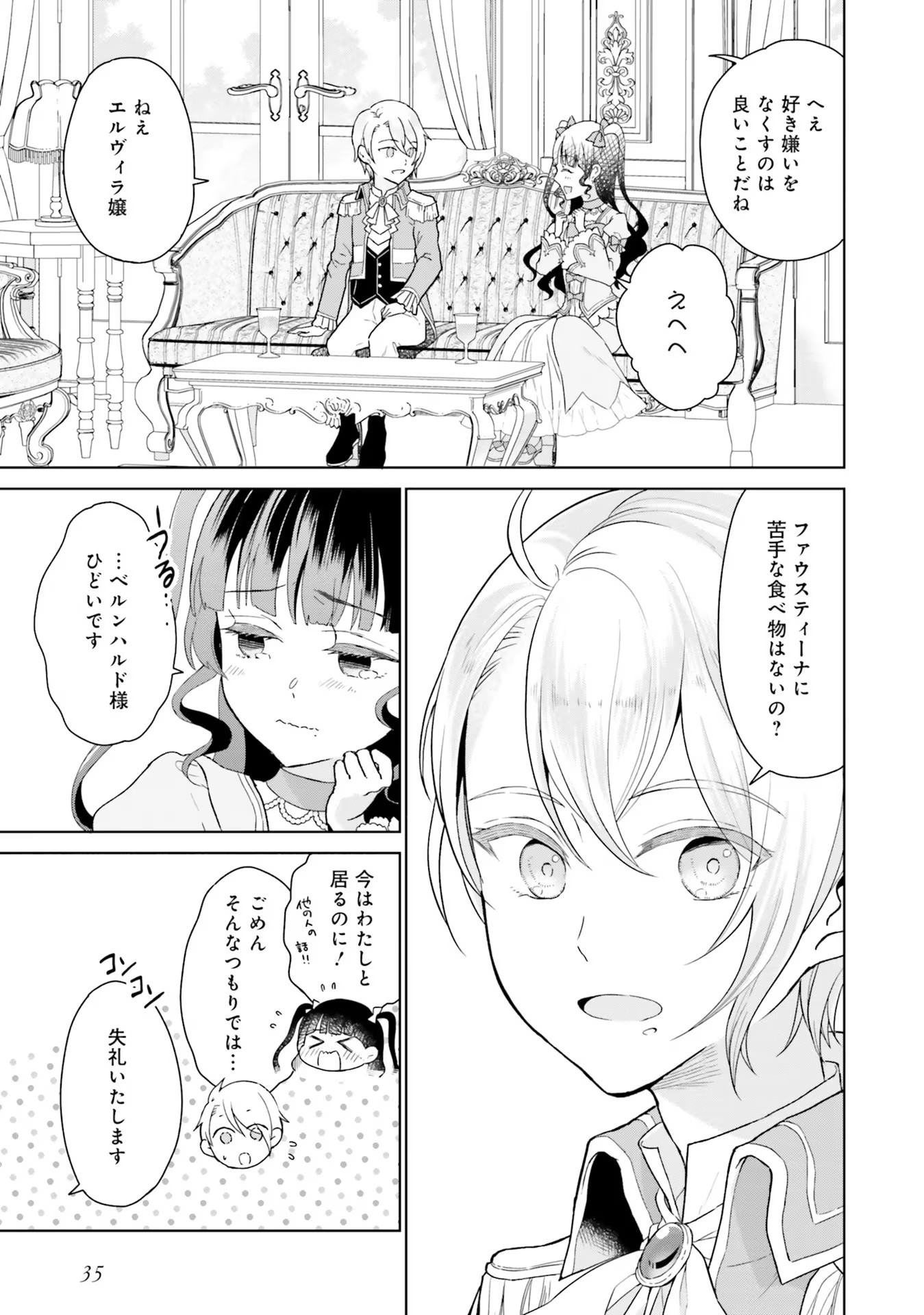 Konyaku Haki wo Shita Reijou wa Gaman wo Tomemashita Chapter 1 33ページ