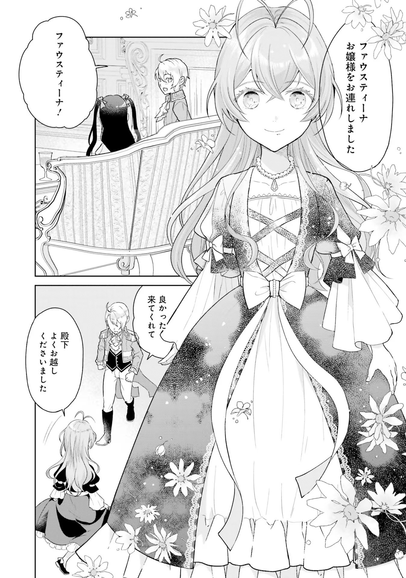 Konyaku Haki wo Shita Reijou wa Gaman wo Tomemashita Chapter 1 34ページ