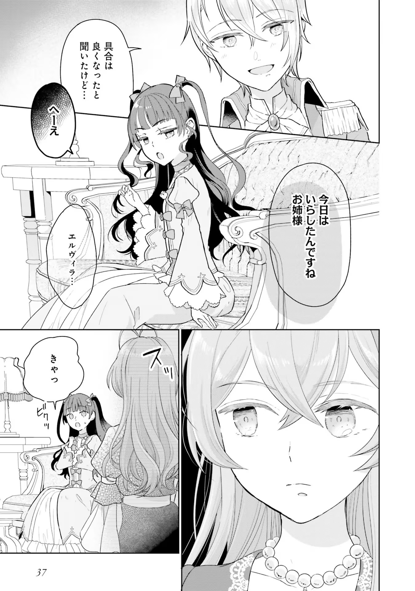 Konyaku Haki wo Shita Reijou wa Gaman wo Tomemashita Chapter 1 35ページ