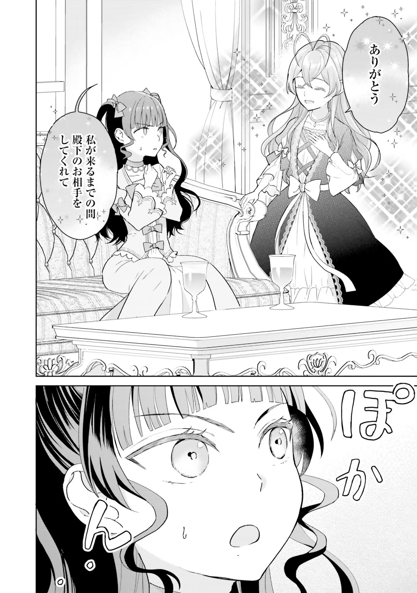 Konyaku Haki wo Shita Reijou wa Gaman wo Tomemashita Chapter 1 36ページ