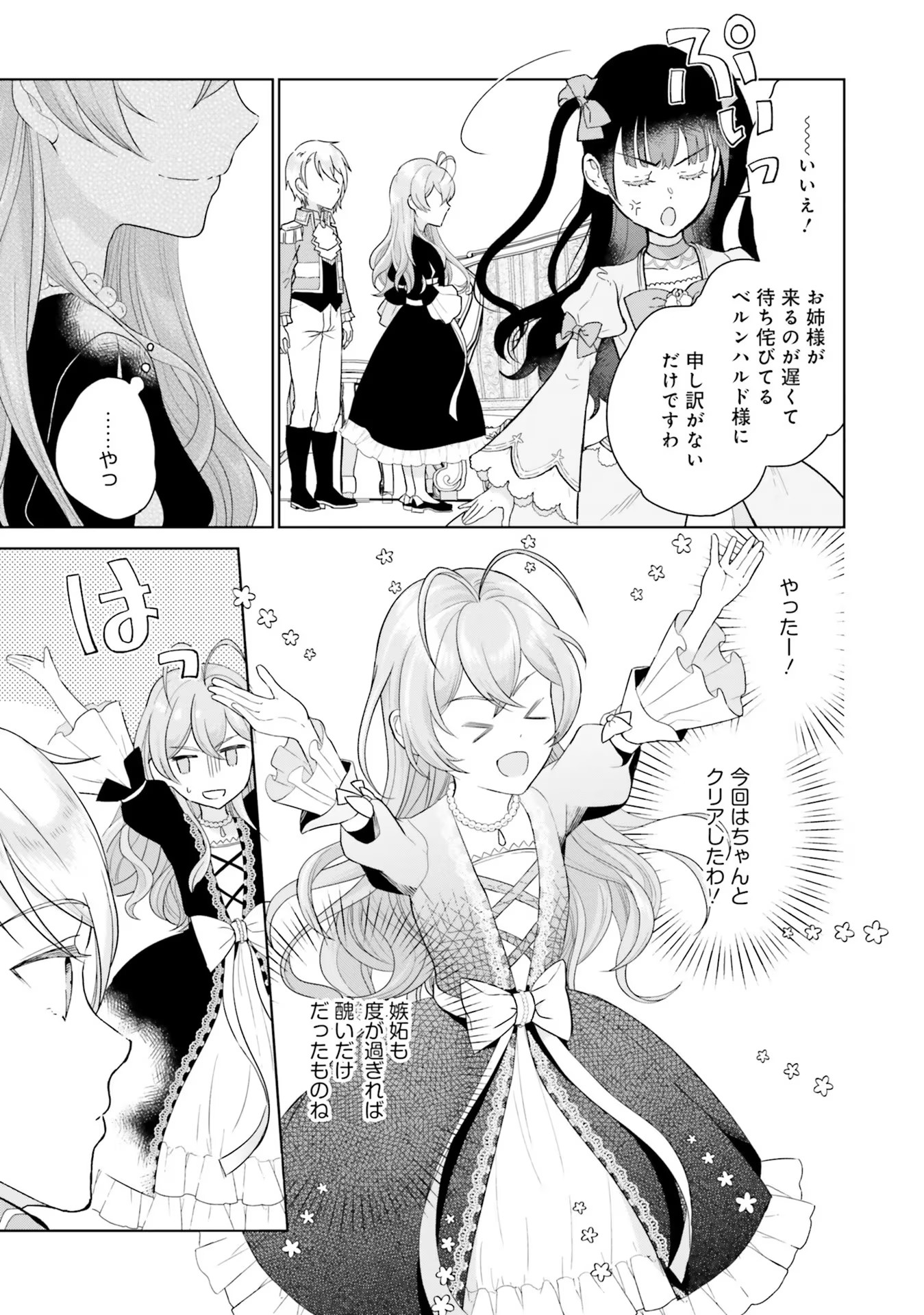 Konyaku Haki wo Shita Reijou wa Gaman wo Tomemashita Chapter 1 37ページ