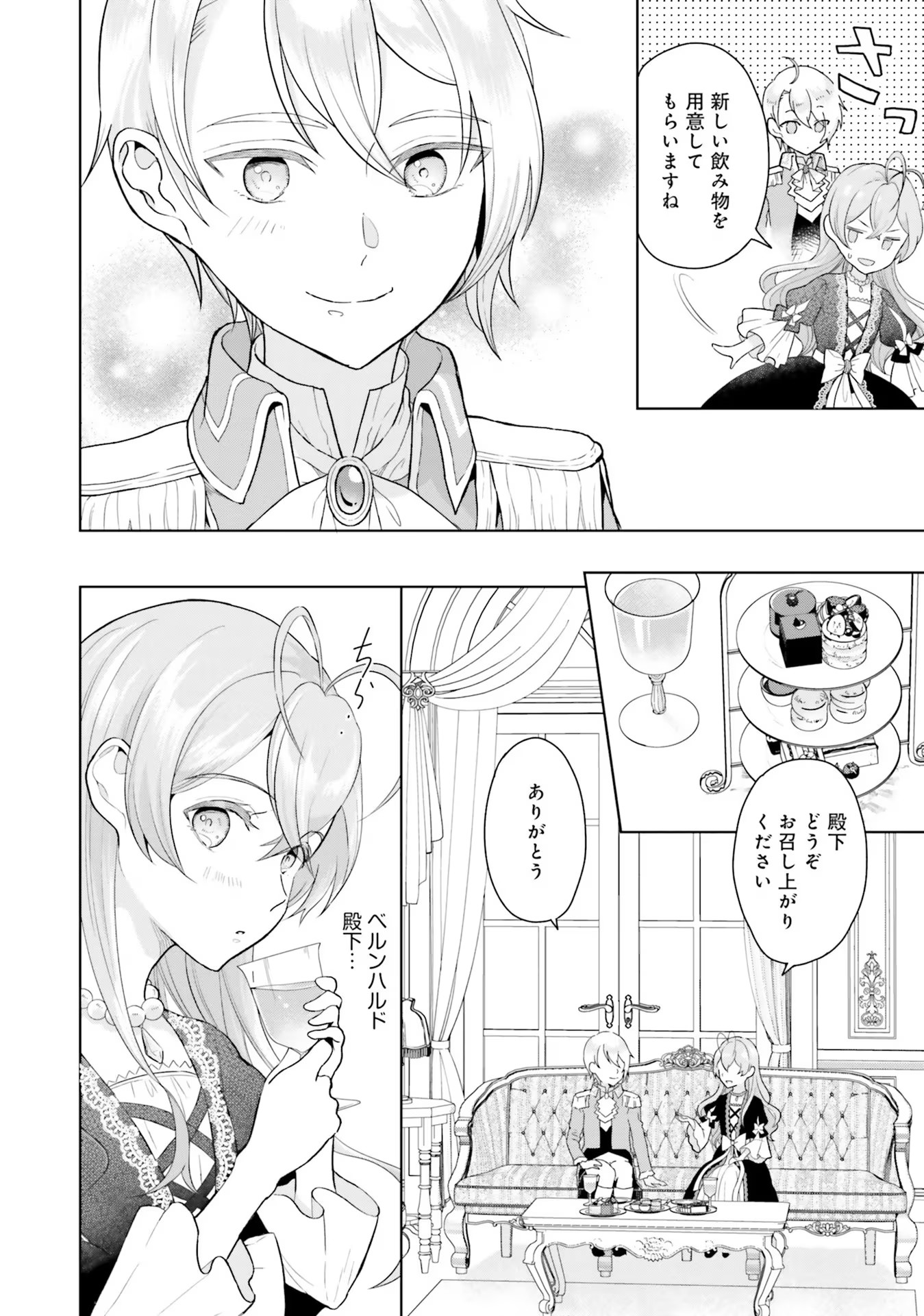 Konyaku Haki wo Shita Reijou wa Gaman wo Tomemashita Chapter 1 38ページ