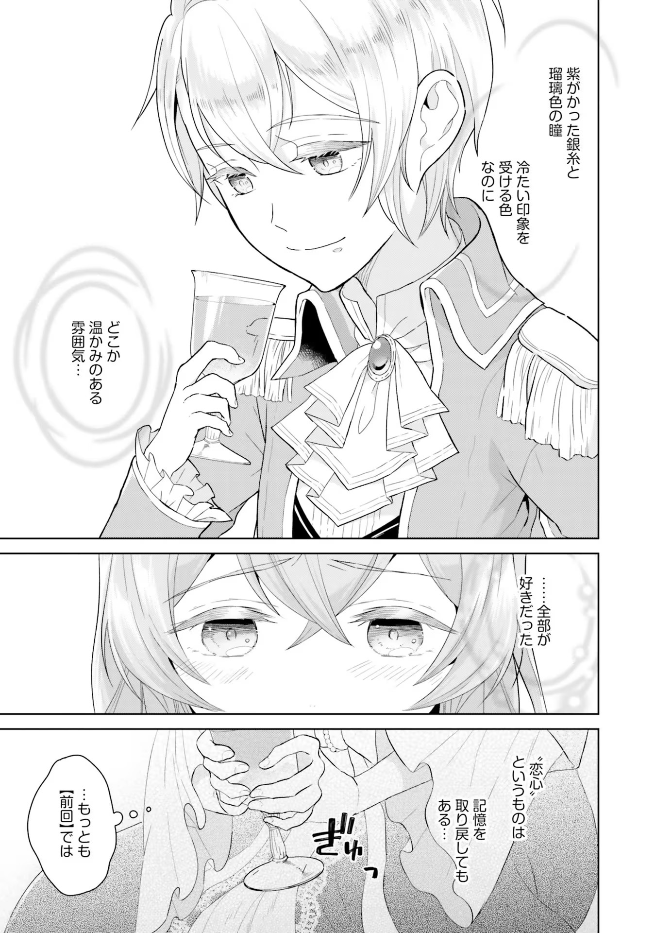 Konyaku Haki wo Shita Reijou wa Gaman wo Tomemashita Chapter 1 39ページ