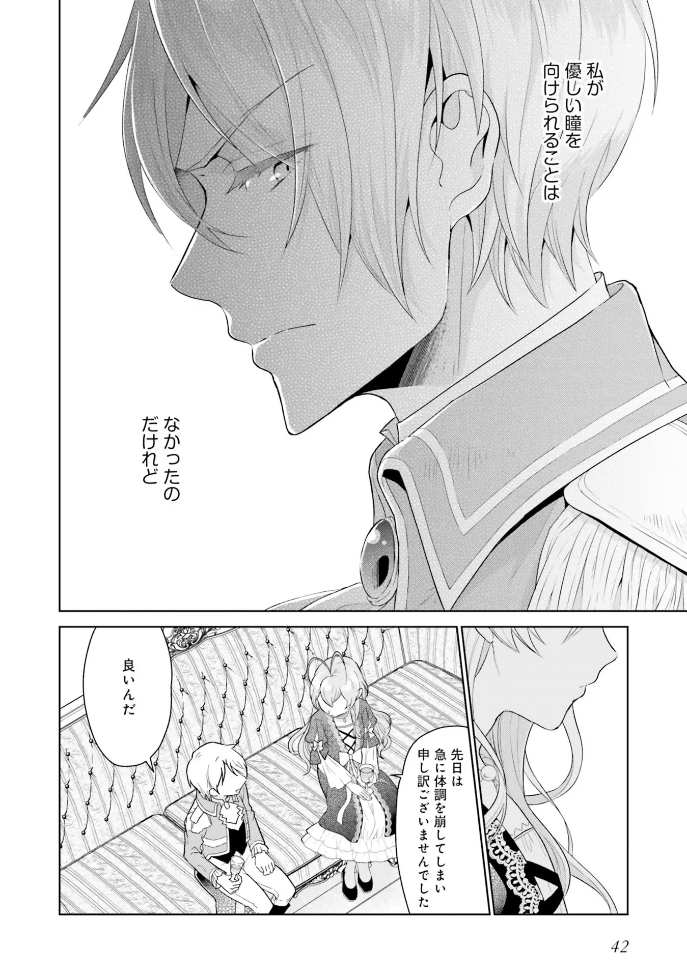 Konyaku Haki wo Shita Reijou wa Gaman wo Tomemashita Chapter 1 40ページ