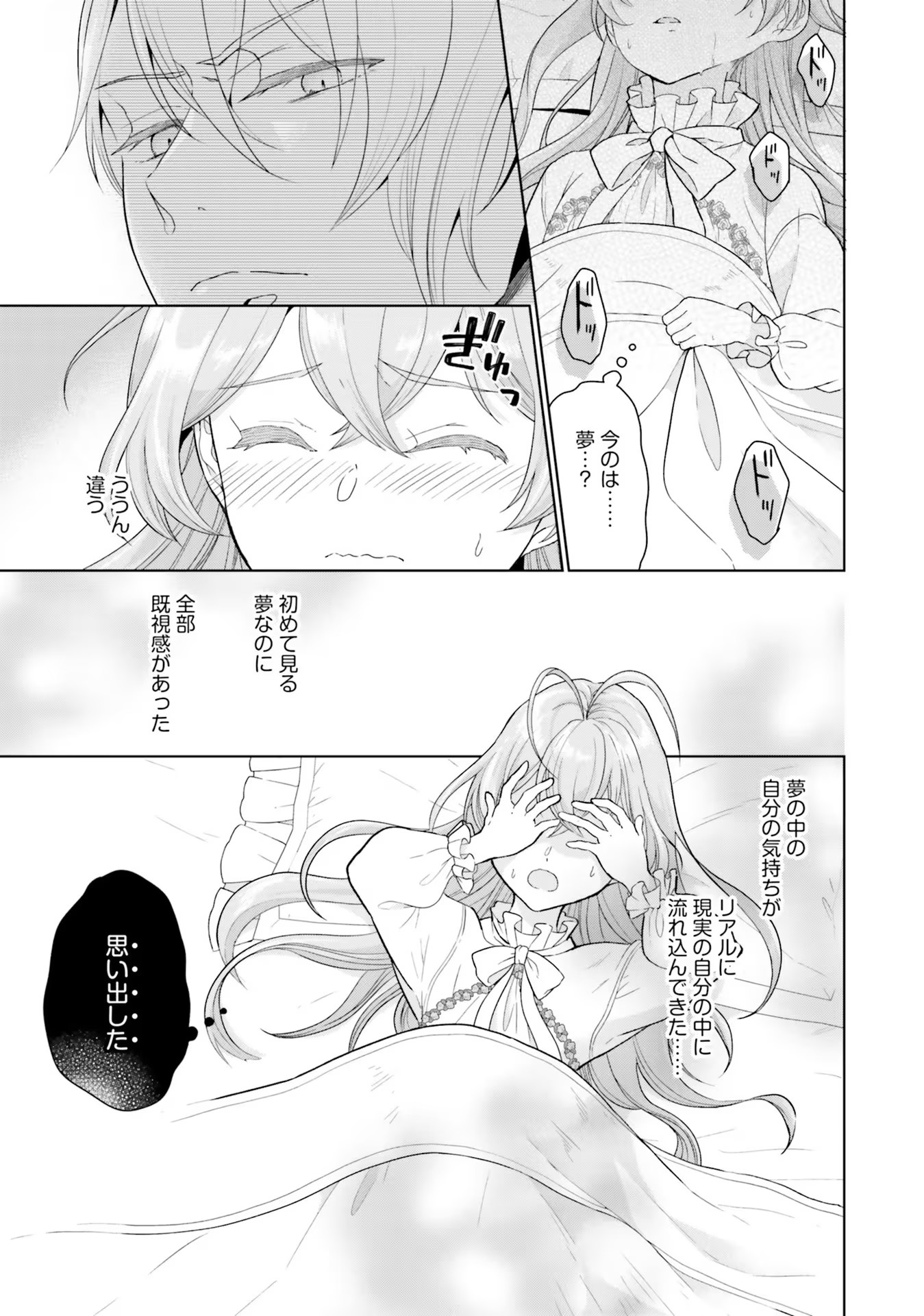 Konyaku Haki wo Shita Reijou wa Gaman wo Tomemashita Chapter 1 5ページ