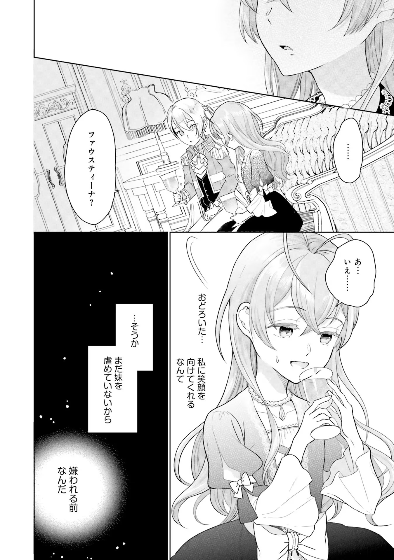 Konyaku Haki wo Shita Reijou wa Gaman wo Tomemashita Chapter 1 42ページ