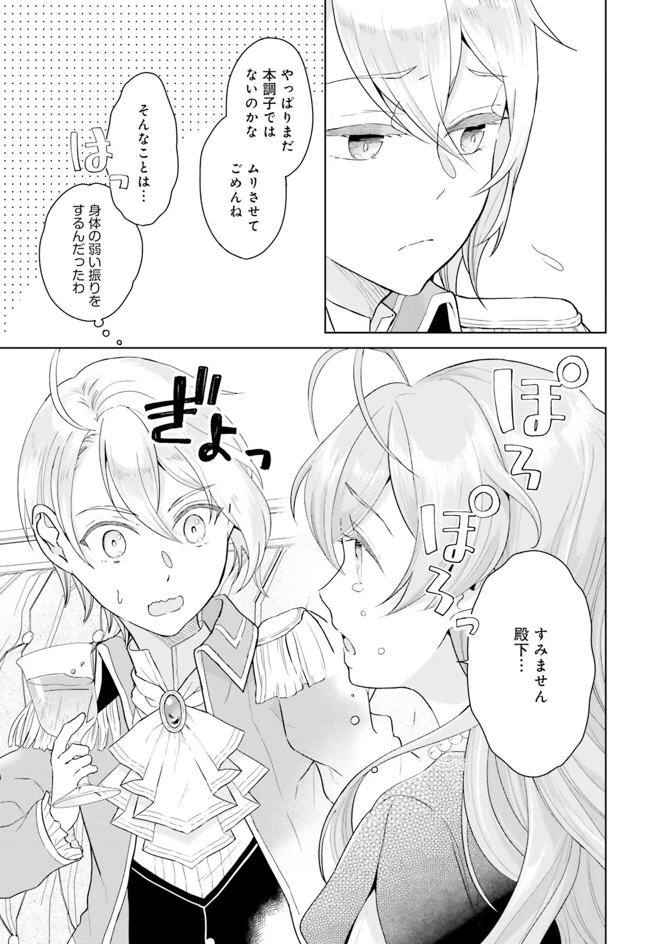 Konyaku Haki wo Shita Reijou wa Gaman wo Tomemashita Chapter 1 43ページ