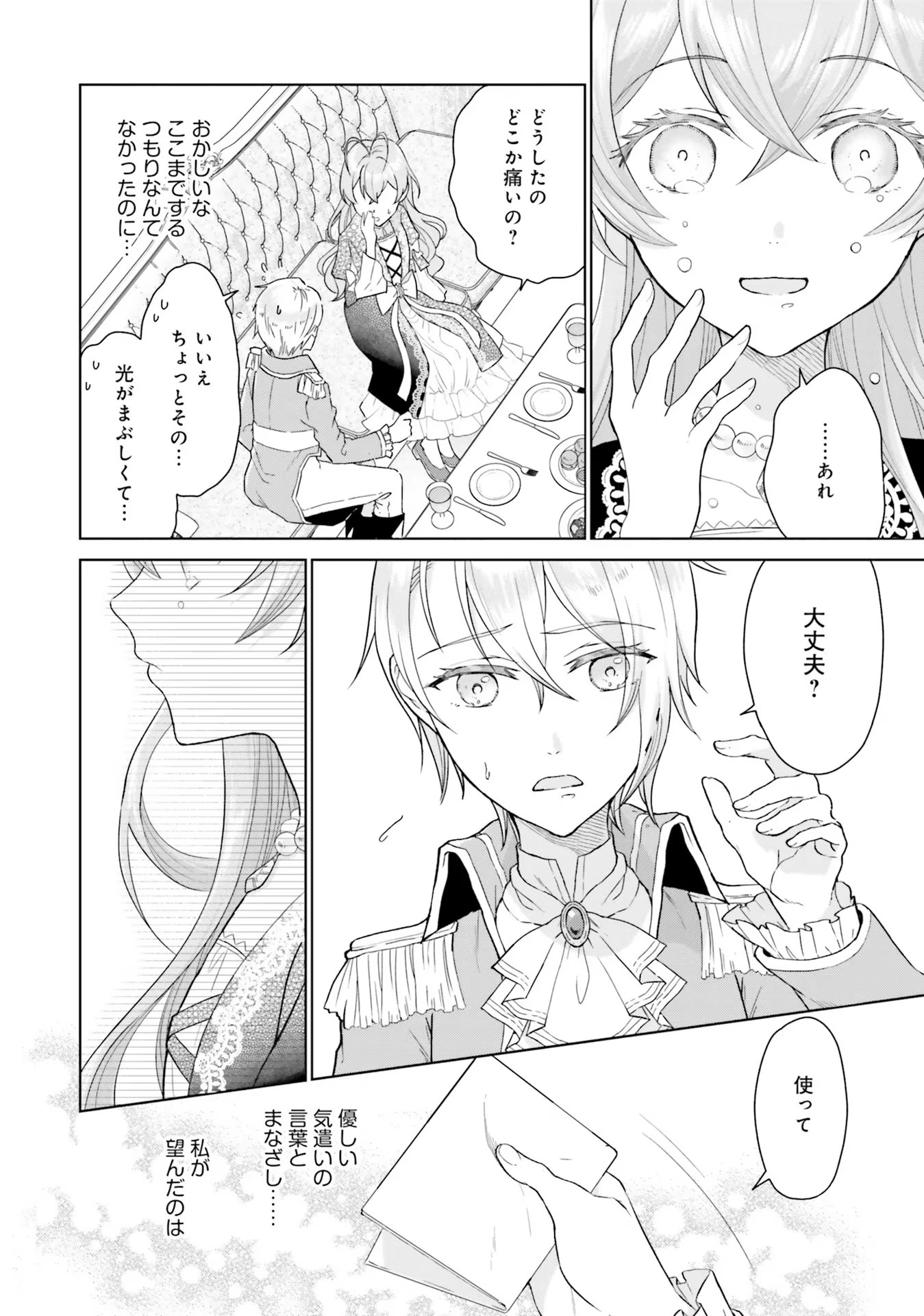 Konyaku Haki wo Shita Reijou wa Gaman wo Tomemashita Chapter 1 44ページ