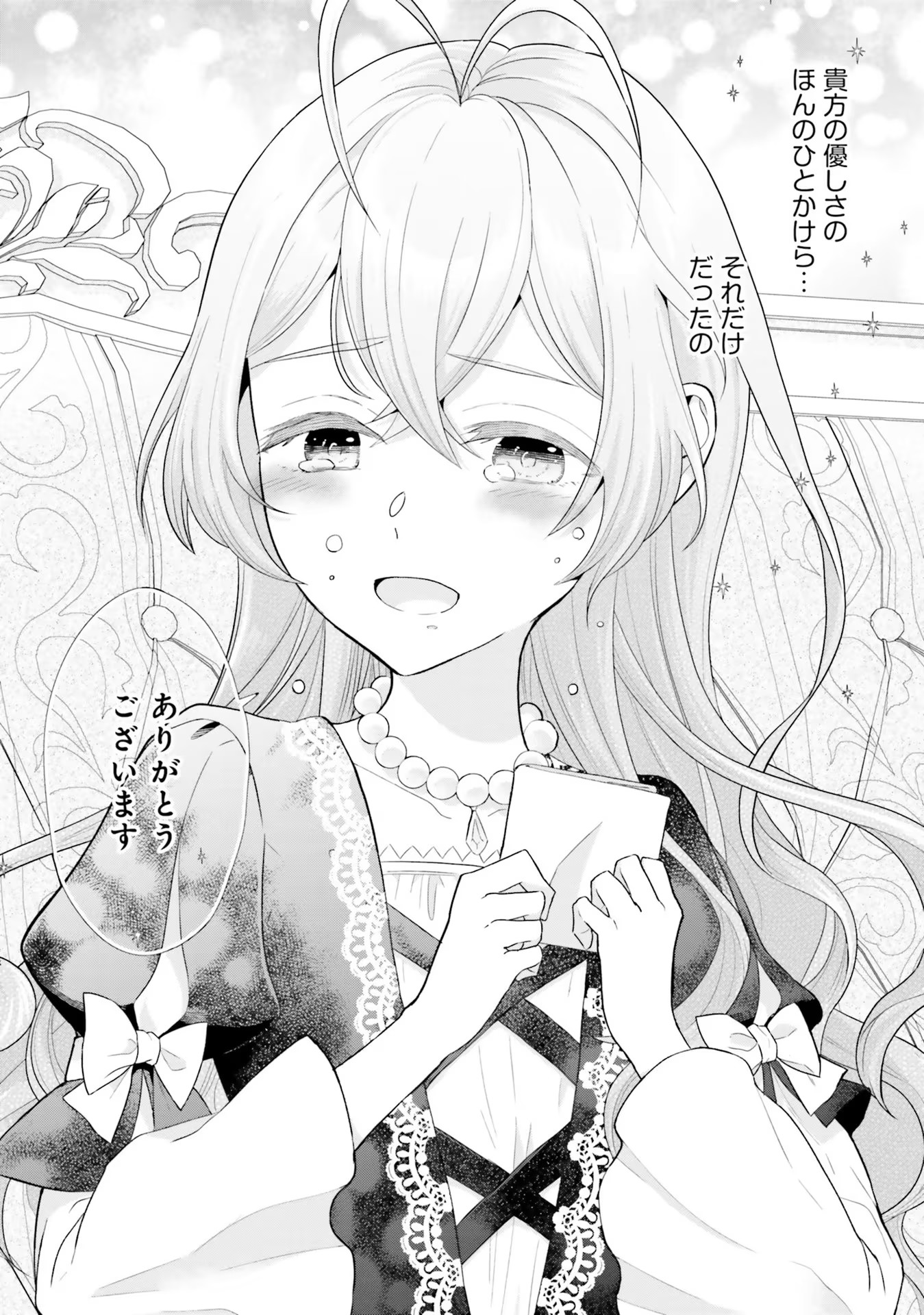 Konyaku Haki wo Shita Reijou wa Gaman wo Tomemashita Chapter 1 45ページ