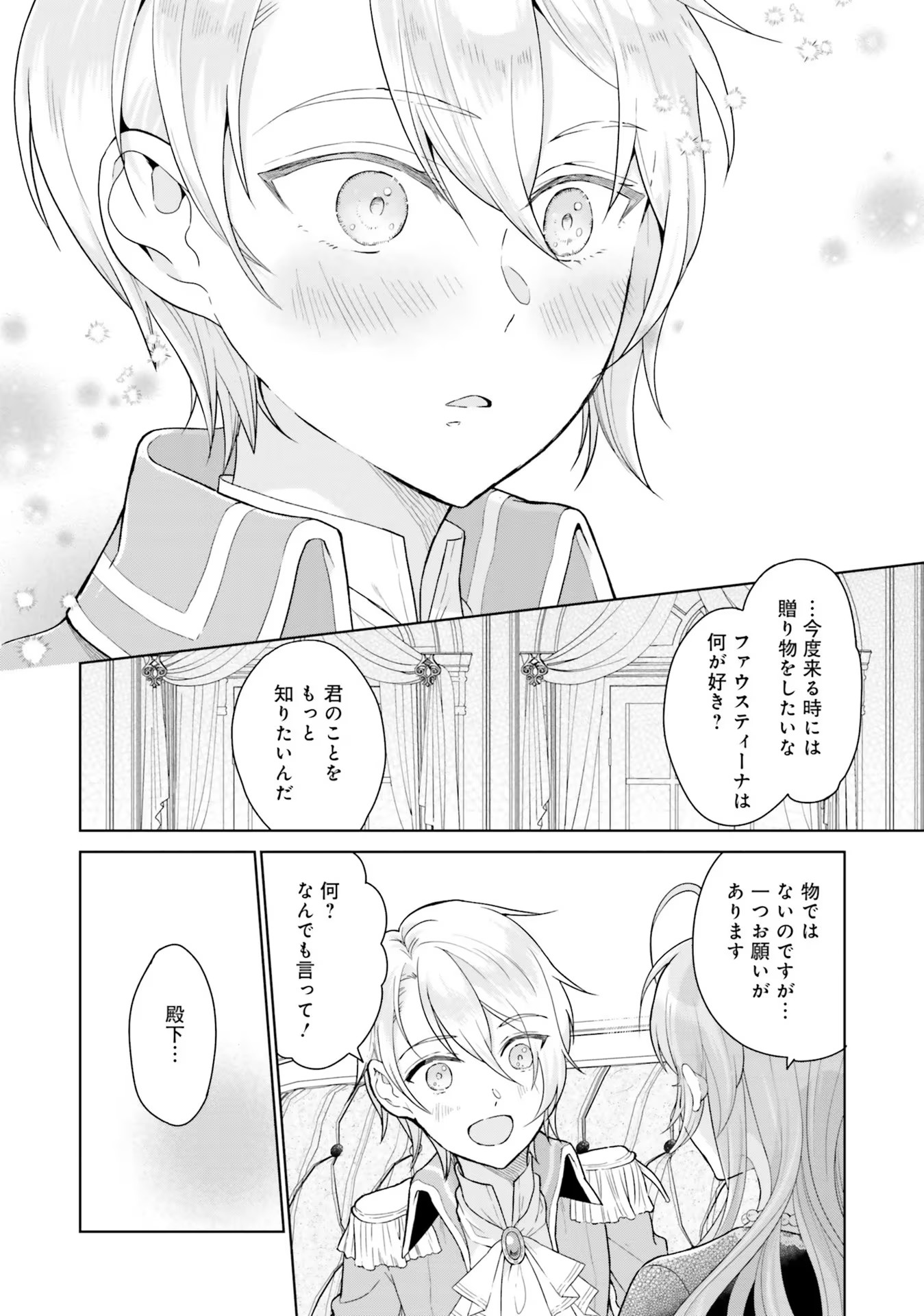 Konyaku Haki wo Shita Reijou wa Gaman wo Tomemashita Chapter 1 46ページ