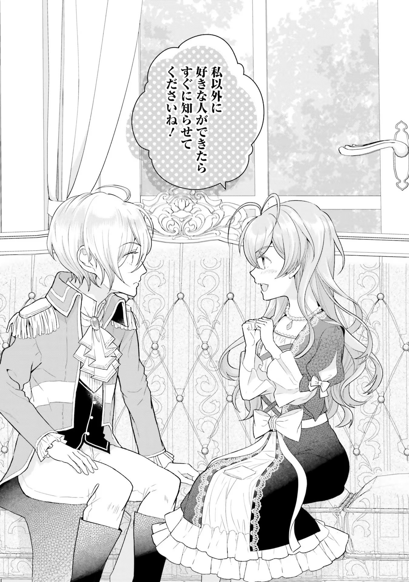 Konyaku Haki wo Shita Reijou wa Gaman wo Tomemashita Chapter 1 47ページ