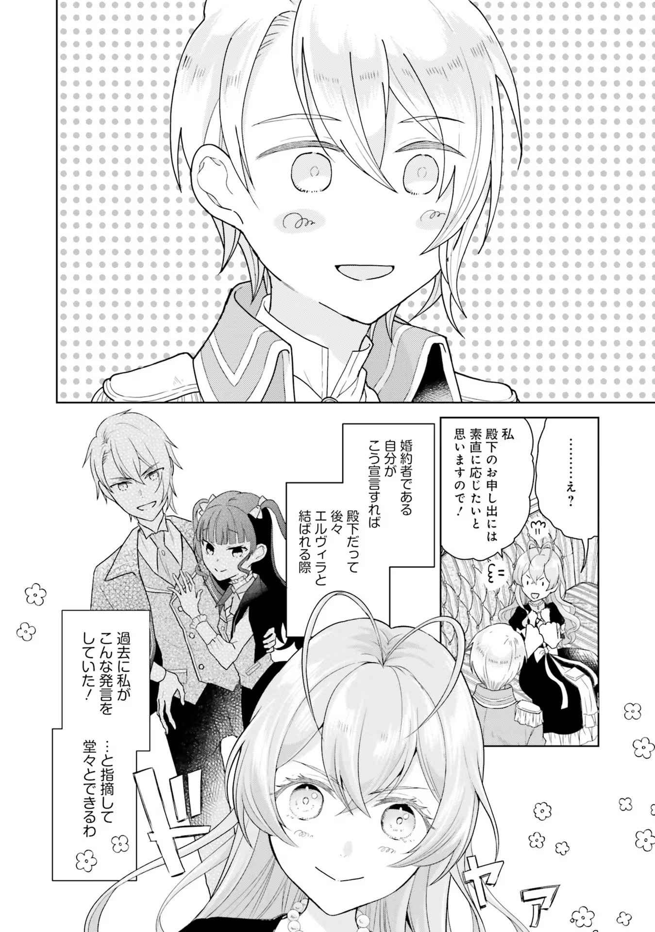 Konyaku Haki wo Shita Reijou wa Gaman wo Tomemashita Chapter 1 48ページ