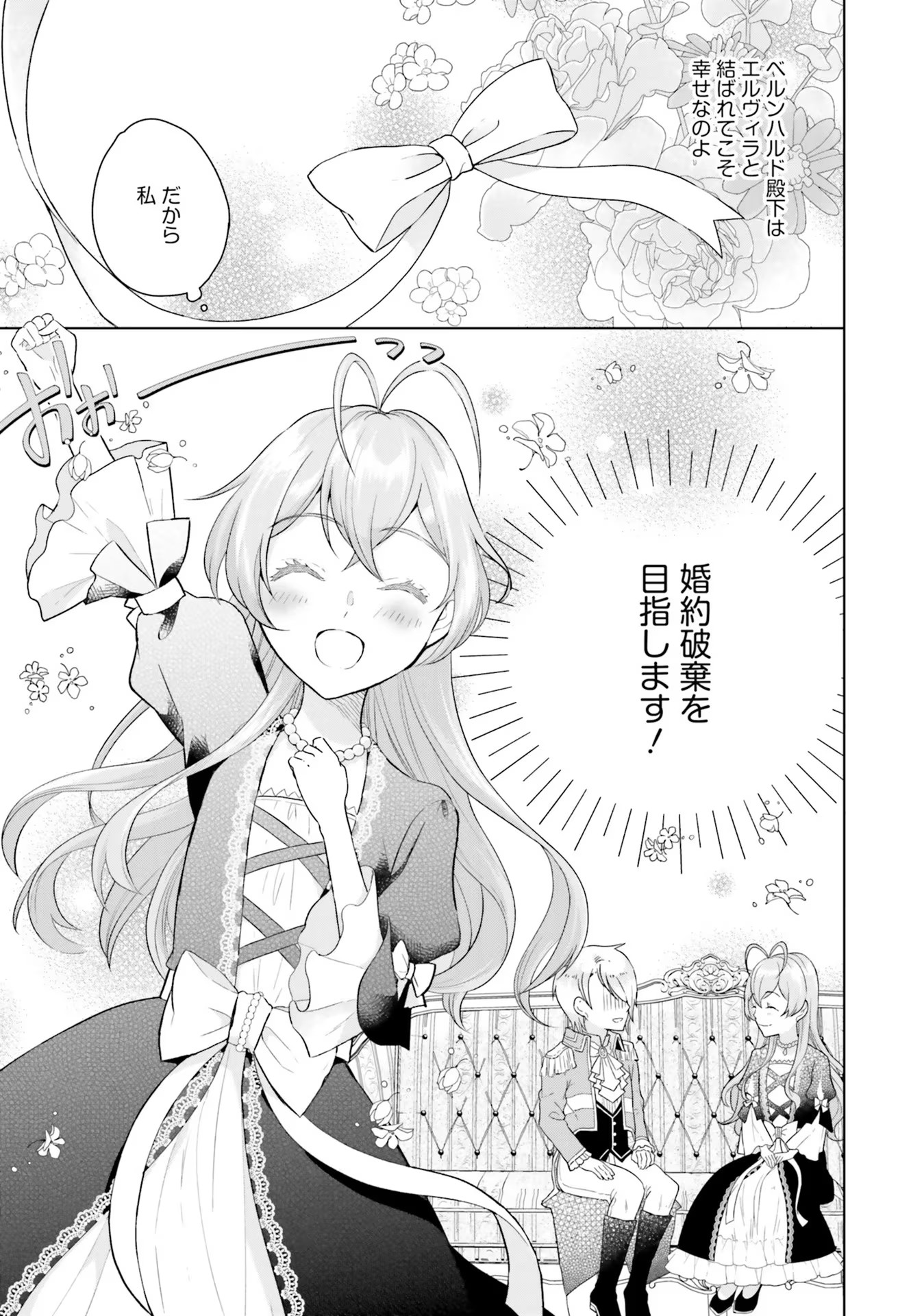 Konyaku Haki wo Shita Reijou wa Gaman wo Tomemashita Chapter 1 49ページ